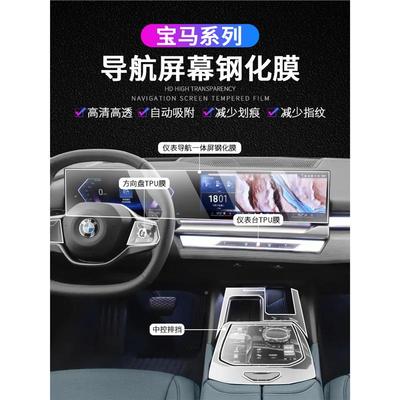 系4/5款DUG5系73系i3X21X3X5X7中控导航屏幕钢化膜内饰保护2贴膜