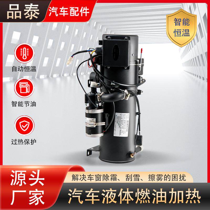 水暖驻车燃KXB预热油器发车动机防冻液加热加器货冷启动热器