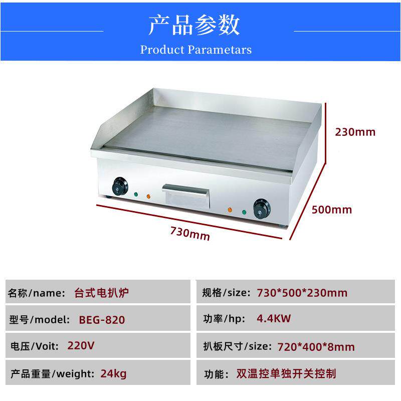 台式8烧20电平扒商用铁40827板烧手抓饼机鱿烤炉鱼冷面铜锣炒饭煎