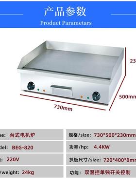 台式8烧20电平扒商用铁40827板烧手抓饼机鱿烤炉鱼冷面铜锣炒饭煎