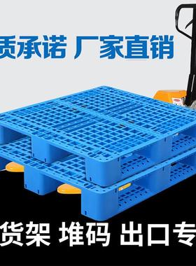 塑料托盘仓库潮板叉托板TP-A1210板货架防仓储九脚垫板地堆地车垫