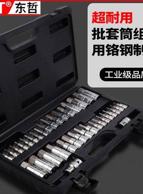 36件套公英制汽车88826维压修筒批套筒能组套批头套快速扳手多功