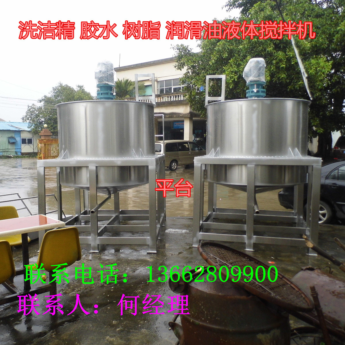 《劳苦功高》树脂液体搅拌机 胶水液体搅拌罐 洗洁精液体拌料缸