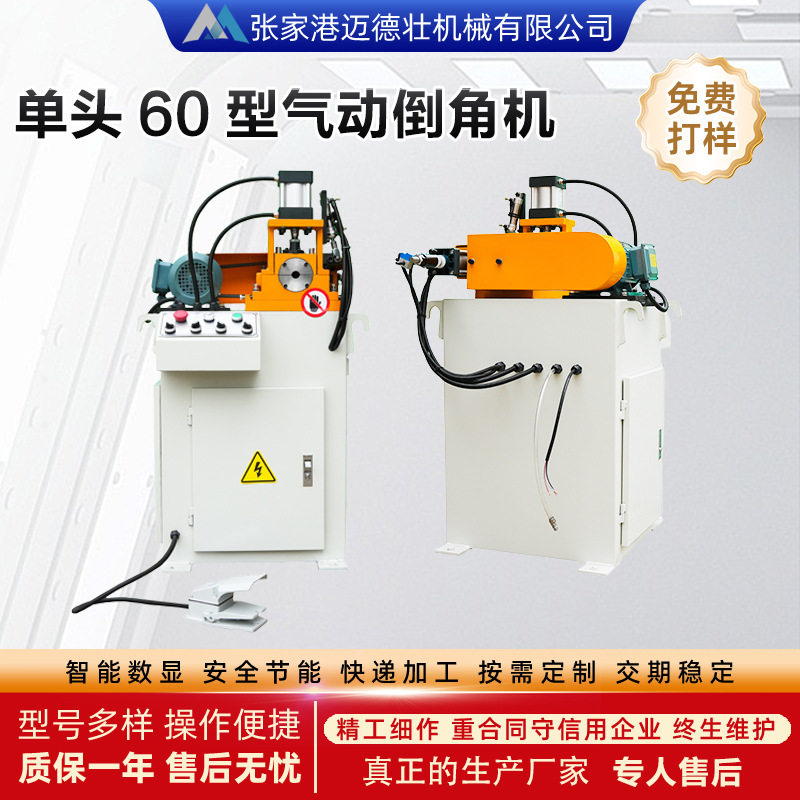 60气动单头倒角机半自动铜管铜棒内外倒角铝管PVC管材铝型材