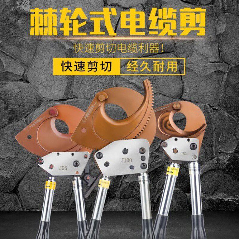 棘轮式剪电缆剪刀J40J52J75J95J100手动齿轮钢绞线断线钳线缆包邮