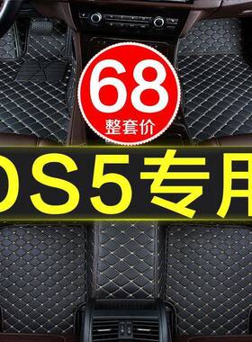 雪龙ds5/ls专用全包围汽车脚垫1/14/15//16/17/31819款9142019铁