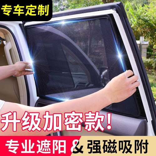 专车专用汽车侧遮阳帘网纱防晒NNV磁吸卡式遮挡隔窗热窗阳自动伸