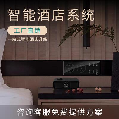 客RCU酒店客控智全能系统C5屋IVN智能主机控语音制系控统弱电485