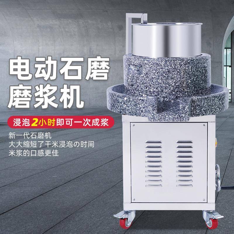 石磨肠粉机豆电石磨机电动商磨用自动jbt打米浆浆机豆全腐浆机