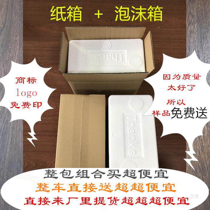 泡沫箱加纸箱套装温保箱1号2号号4qw600449号号6号7号8快53递打包