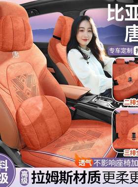 2205款比亚唐DM-i专用翻无品牌/毛皮坐垫四季通用透迪气垫马鞍汽