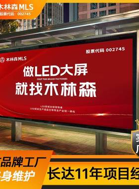 ®全彩户防外le显示屏室外公交站大屏幕d电子广告ZNH宣传水工