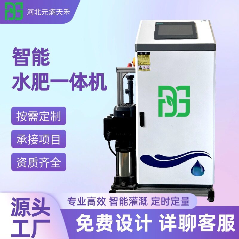 智能水肥一体机农业滴灌水肥施肥器水肥一体机设备