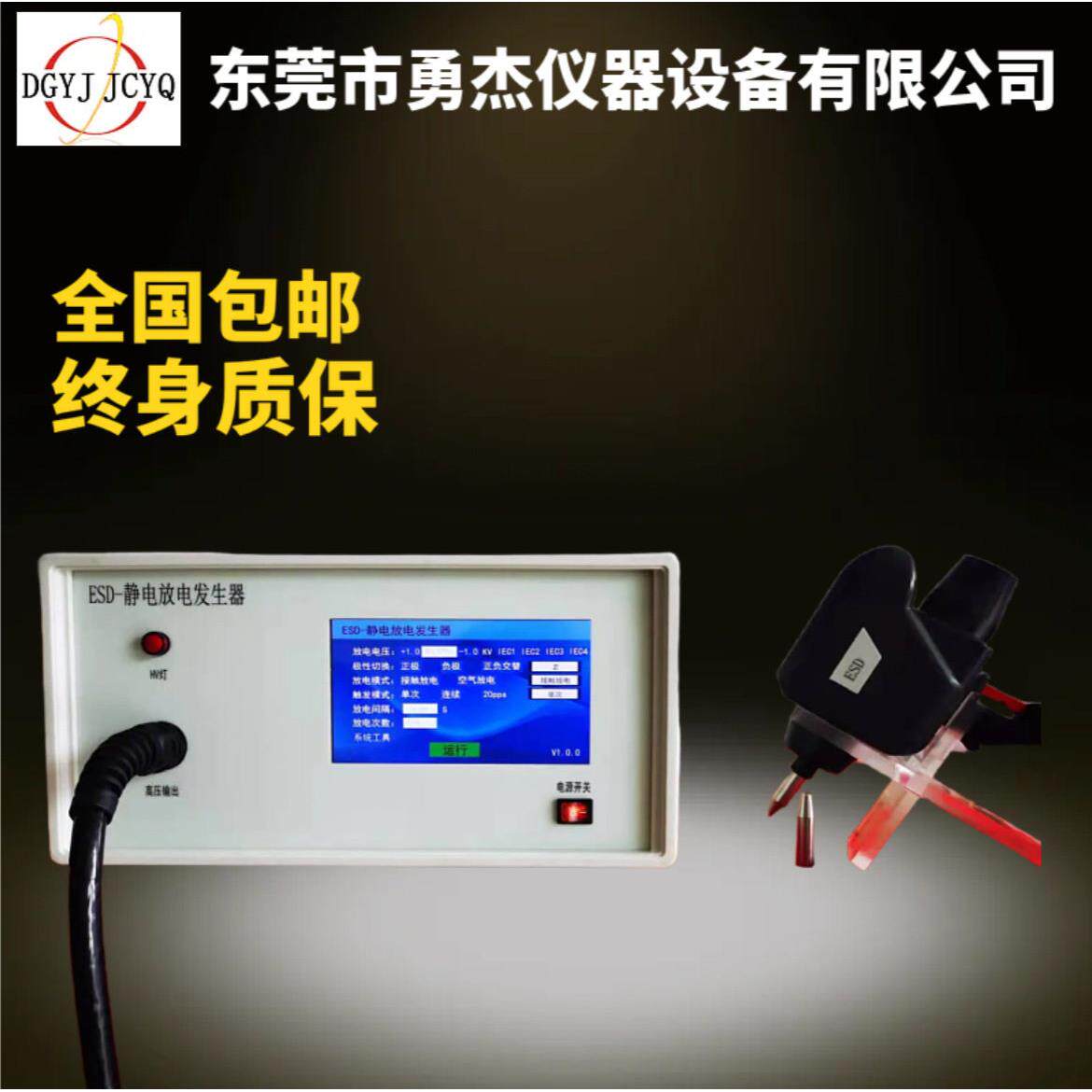 全自动静电放电试验设备模拟带电人体或器物对设备干扰及破坏情况