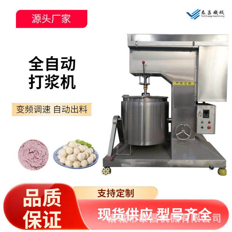 墨鱼丸子打浆机商用淀粉肉丸制浆机速冻丸子生产线马铃薯泥打泥机