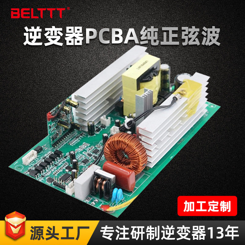 逆变器PCBA裸板300w500w纯正弦波逆变器主板加工厂家1000w2000w