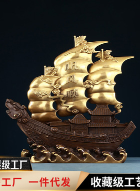 铜欣祥黄铜一帆风顺摆件办公室酒柜帆船装饰工艺品开业礼品铜制