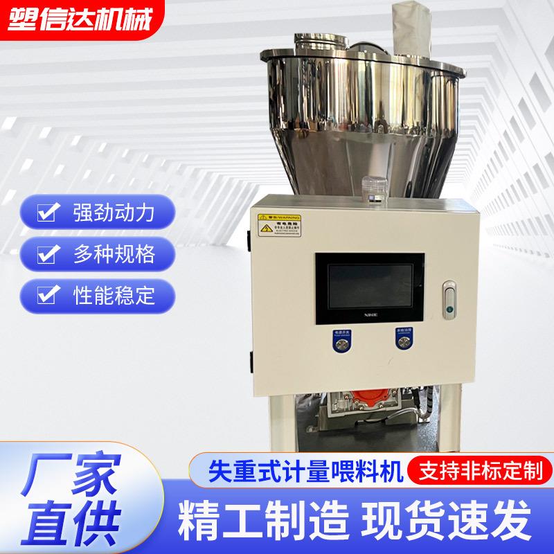 失重式计量喂料机 记重式喂料机计量称重式喂料机双螺杆喂料机