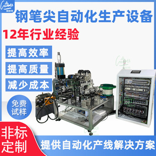 设备钢笔尖组装 机 制中性笔自动组装 瑛耐特钢笔尖自动化生产设备