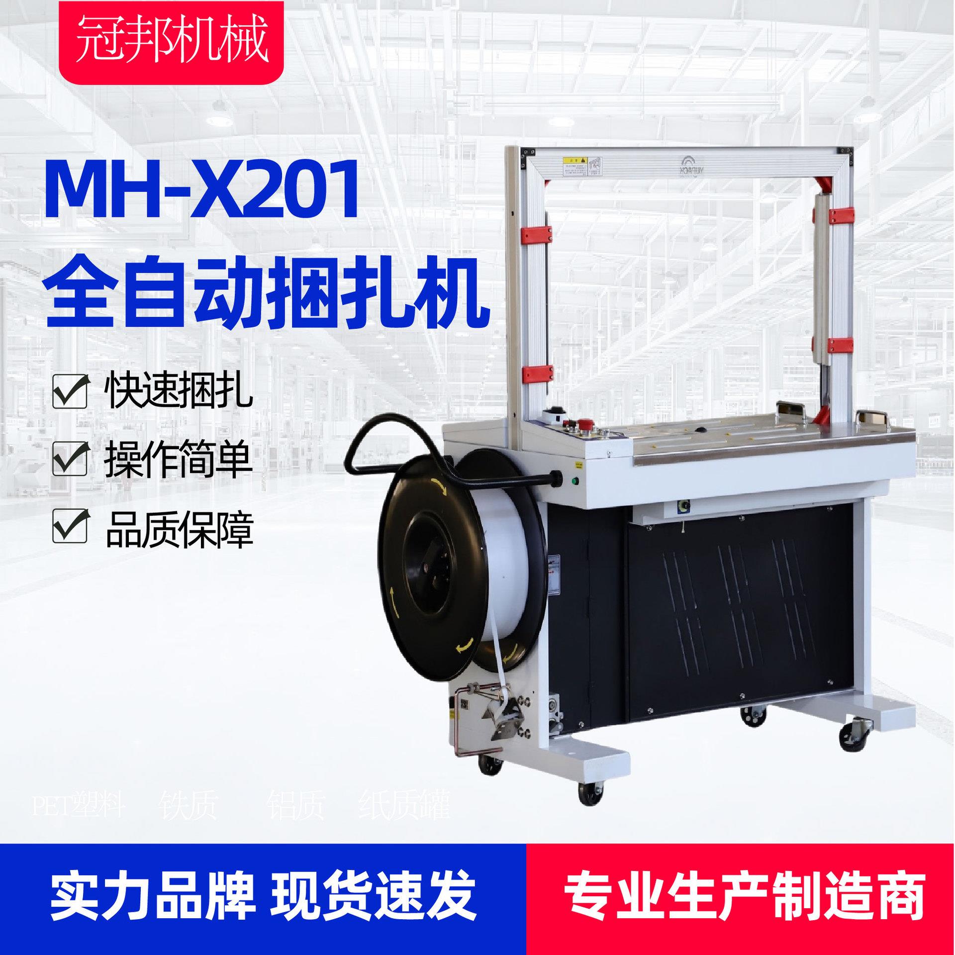 全自动捆扎机MH-201X 热熔捆扎机快递纸箱打包器现货打包机