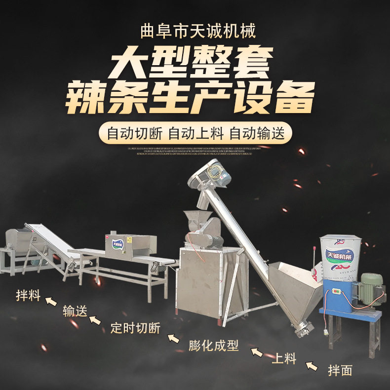天诚机械全自动辣条牛筋面机 河南小吃风味麻辣条机