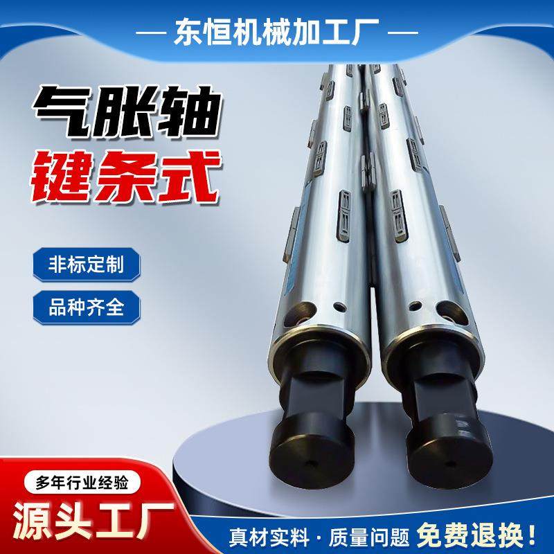 气胀轴厂家供应 键条式气胀轴 分条机气涨轴 涂布机气胀轴订做