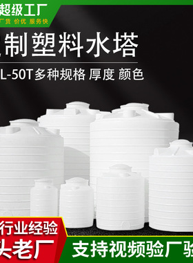 定制塑料水塔储水罐PE桶5吨储罐10吨储水桶滚塑水箱2吨牛筋蓄水桶