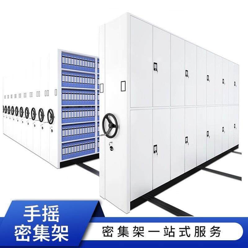 密集架钢制移动档案柜轨道密集柜手摇式文件柜文件存放凭证柜
