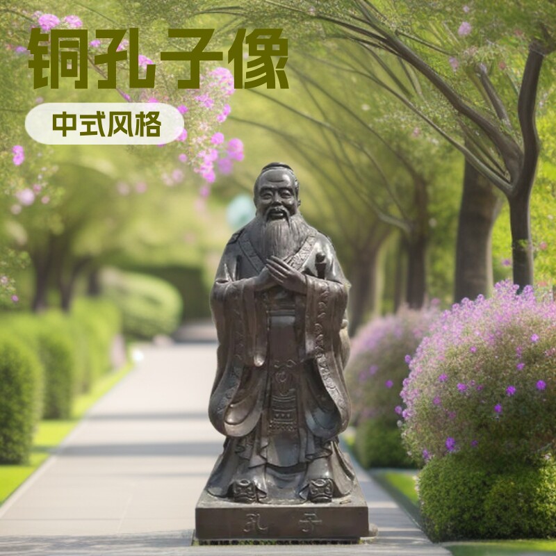 铸铜校园孔子像雕塑厂家 历史人物孔圣人铜雕像 户外大型铜孔子像