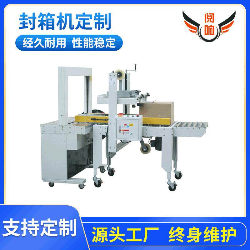半自动上下左右驱动封箱机 工字一字封箱机 胶带封箱机