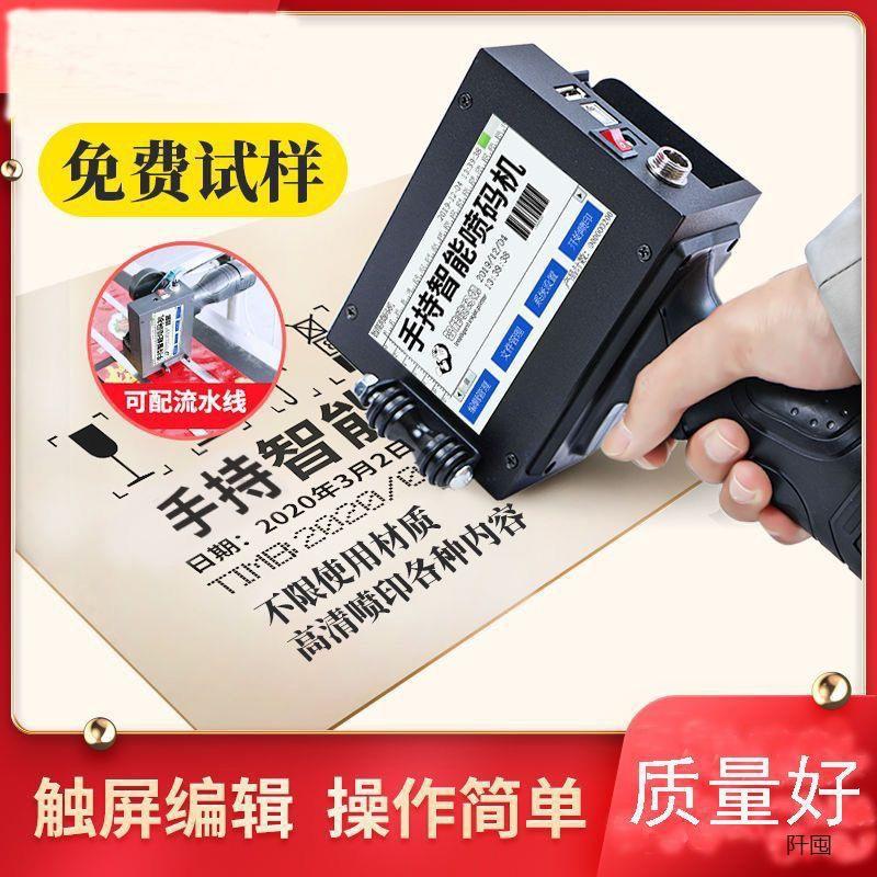 手持喷码机打生产日期价格食品包装塑料袋瓶子纸箱标签小型打直销