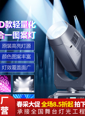 捷创LED款轻量化400瓦三合一图案灯婚庆酒吧宴会厅电脑灯舞台灯光