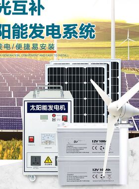 太阳能风力发电机系统5000W家用光伏发电板220v风光互补原装全套