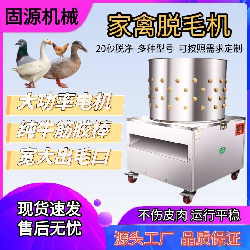 家禽脱毛机商用屠宰鸡鸭