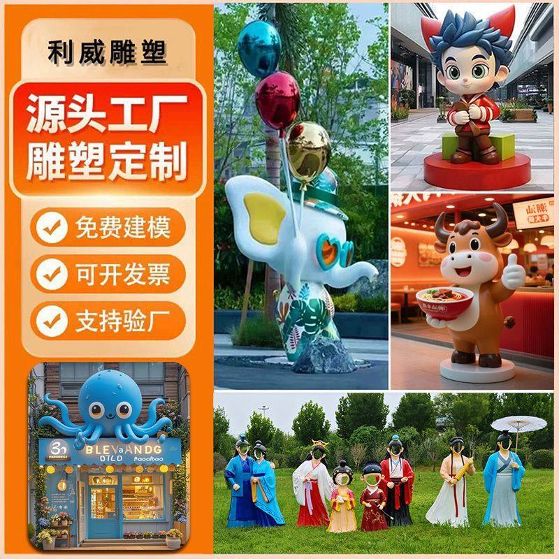 玻璃钢雕塑定制卡通吉祥
