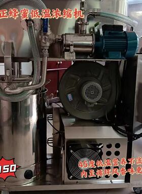 45度真正的低温蜂蜜浓缩机，解决了蜂友们的一大难题