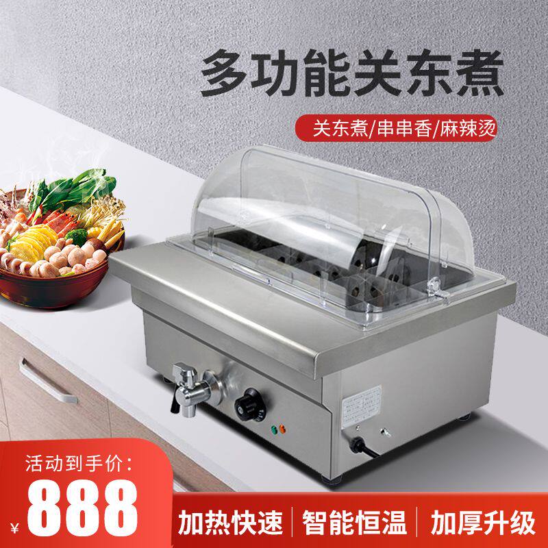 豪华关东煮机器商用15/30/60格子串串香设备小吃鱼蛋机麻辣烫锅