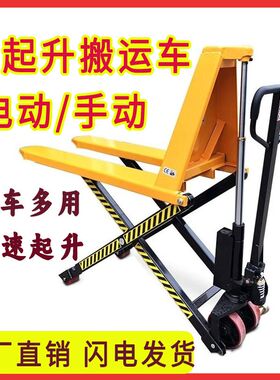 1.5吨手动高升程搬运车升高剪叉式铲车0.8m米高起升液压升降叉车