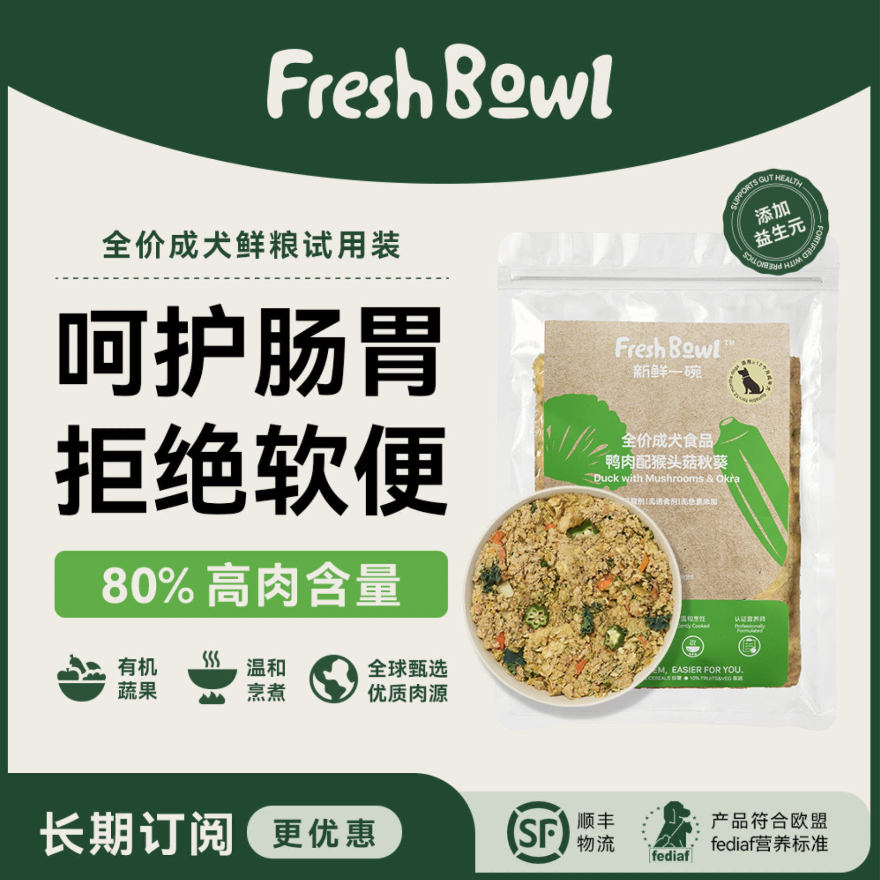鲜粮营养狗饭湿粮拌饭