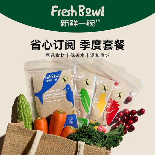 【季度订阅】新鲜一碗成犬鲜粮狗狗鲜食三个月套装优惠