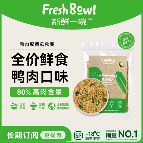 老年犬鸭肉配方低脂营养狗狗鲜食