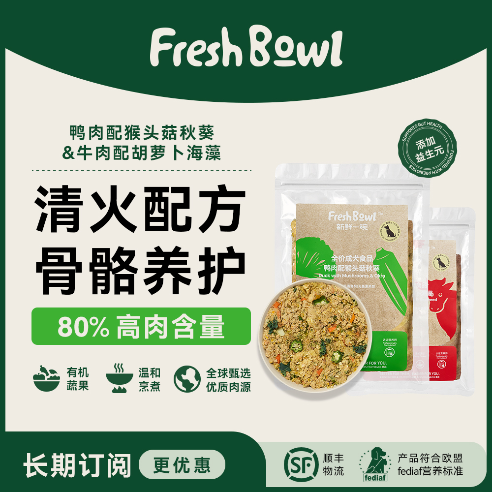 新鲜一碗鸭肉&牛肉成犬鲜粮