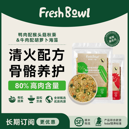 新鲜一碗全价冷鲜粮营养健康