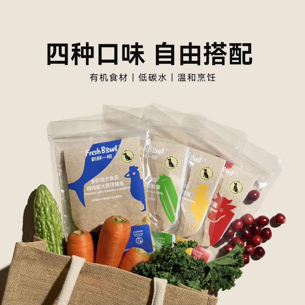 FreshBowl全价成犬鲜粮有机食材