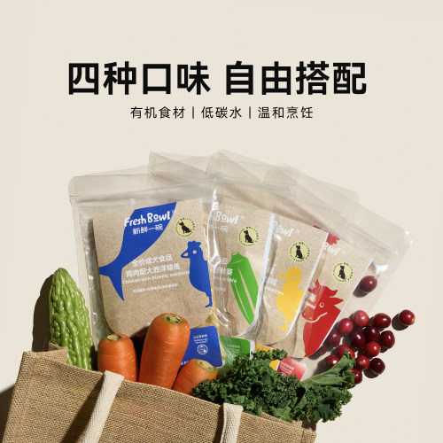 新鲜一碗全价冷鲜粮有机食材