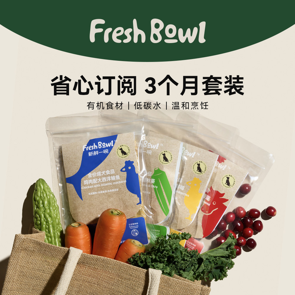 【季度订阅】新鲜一碗成犬鲜粮去泪痕挑食克星三个月套装优惠,宠物/宠物食品及用品,狗全价冷鲜粮,淘宝优惠券,粉丝福利购,淘宝优惠卷