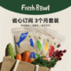新鲜一碗成犬鲜粮去泪痕挑食克星三个月套装 度订阅 优惠 季
