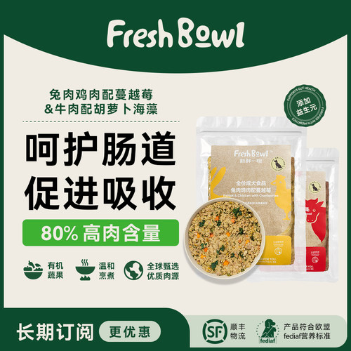 新鲜一碗成犬鲜粮有机健康