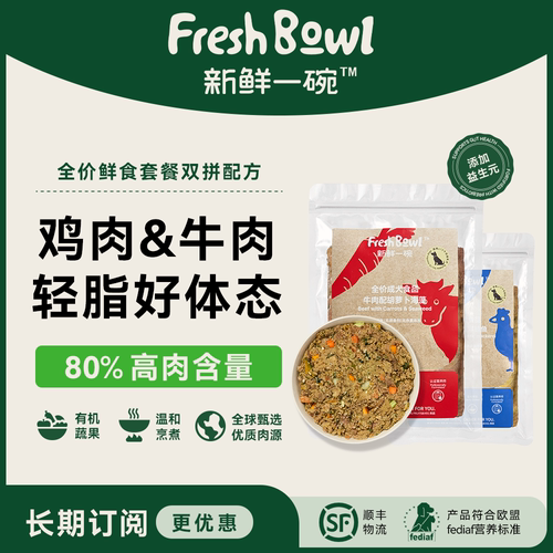 【鸡肉&牛肉】新鲜一碗成犬鲜粮双重肉源湿粮拌饭