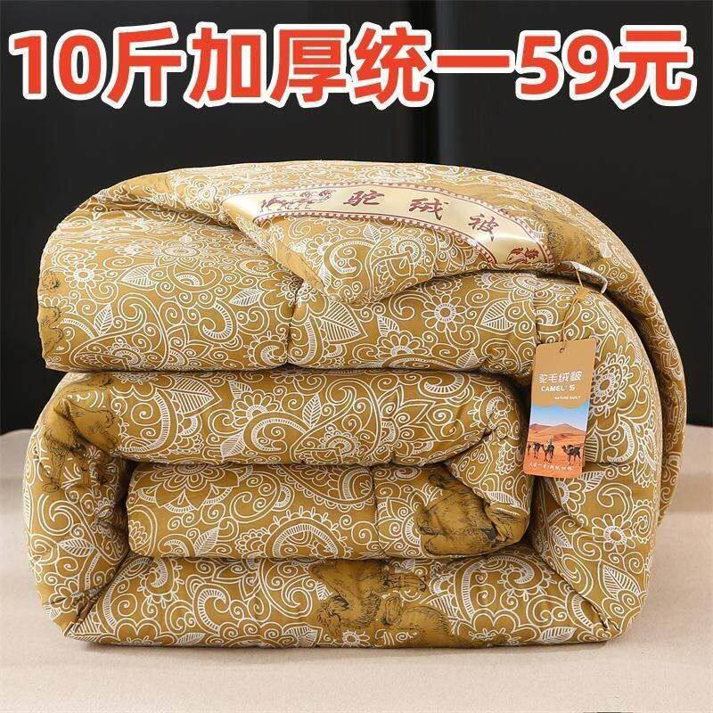 驼毛被子加厚冬被保暖速热驼绒被春秋被人学生宿舍棉被双人被芯
